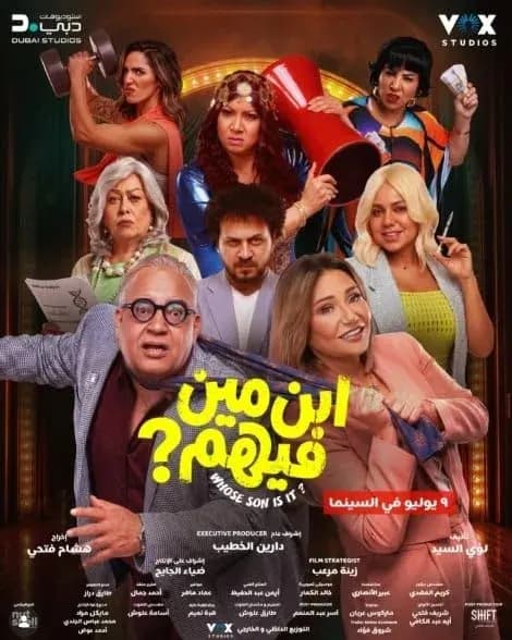 Ebn Meen Feehom poster