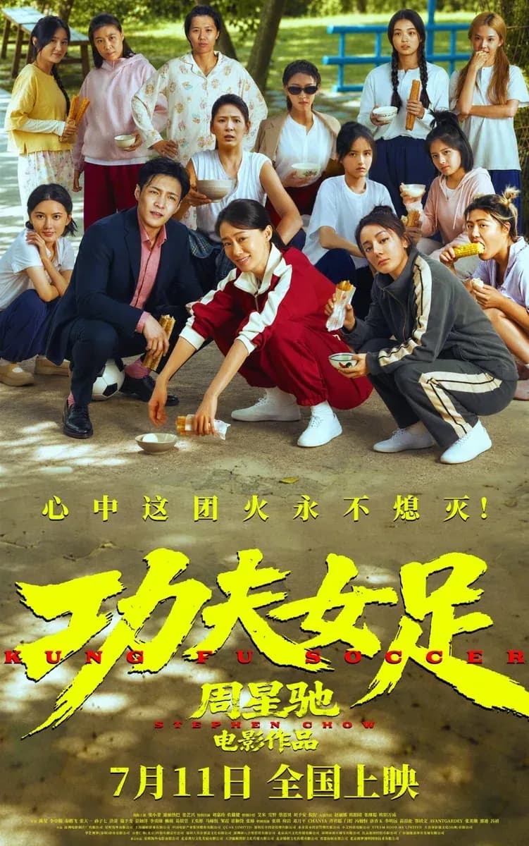 Kung Fu Soccer poster